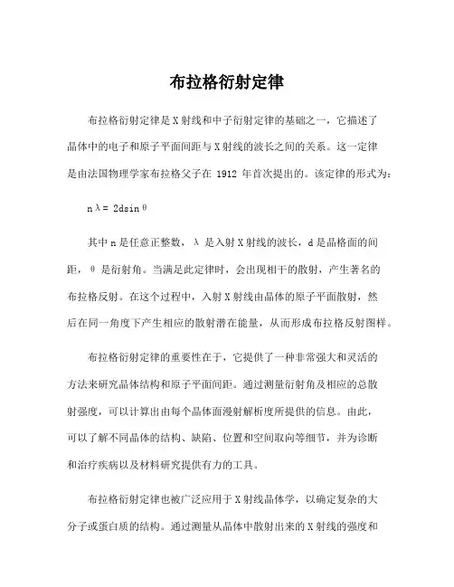 布拉格衍射定律