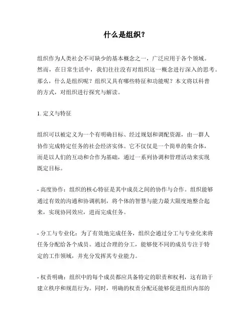 什么是组织？