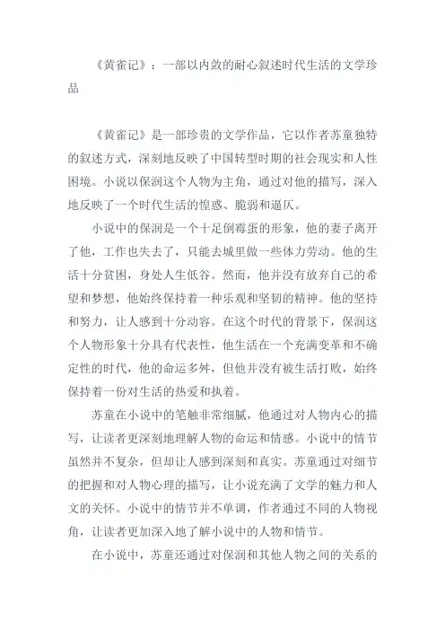 《黄雀记》：一部以内敛的耐心叙述时代生活的文学珍品