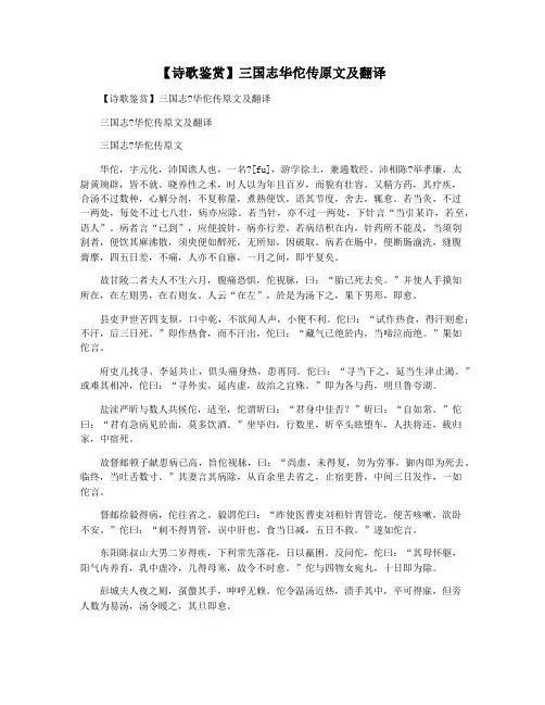【诗歌鉴赏】三国志华佗传原文及翻译