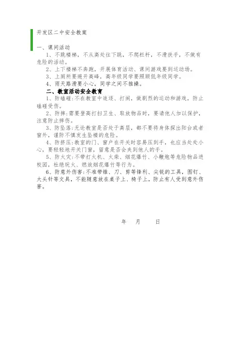 课间教室活动安全