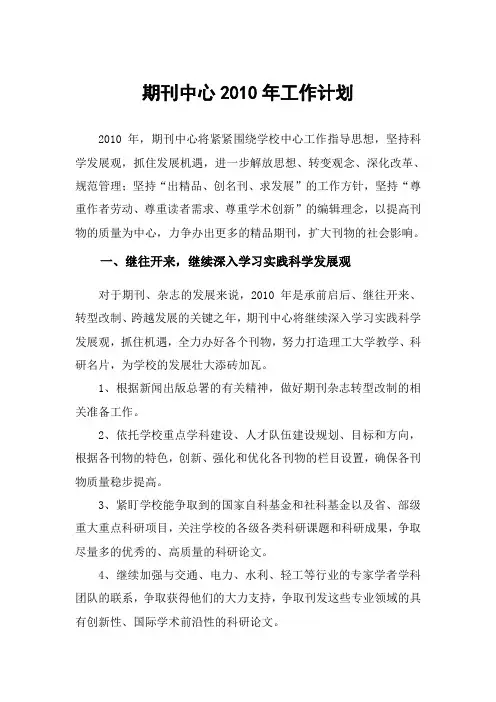 期刊中心XXXX年工作计划
