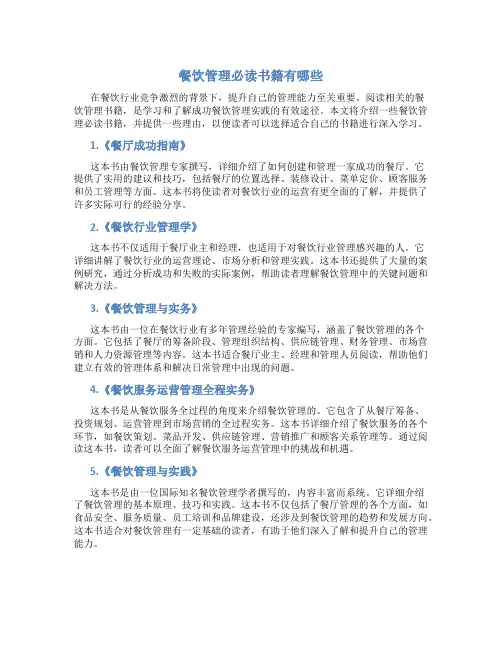 餐饮管理必读书籍有哪些