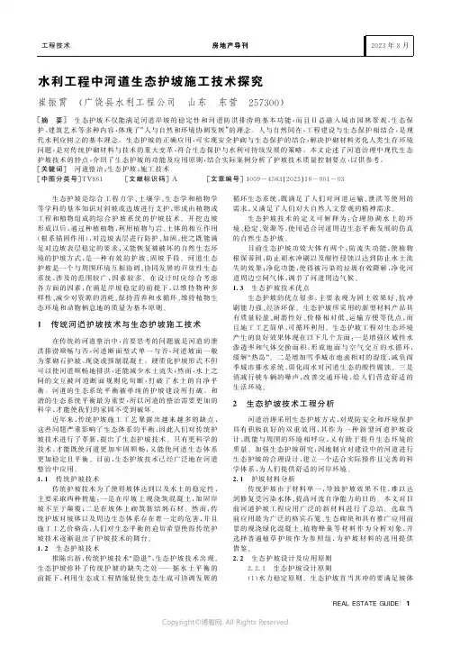 水利工程中河道生态护坡施工技术探究