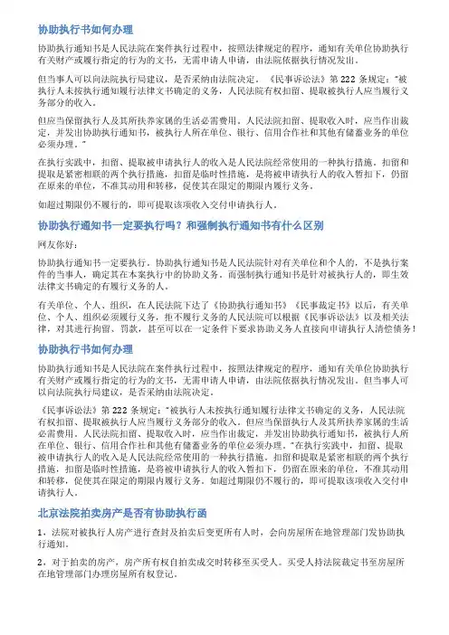 协助执行函范文