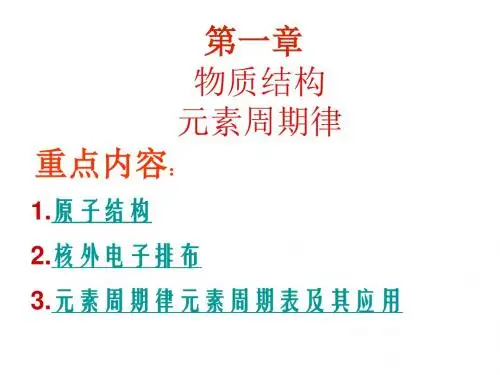 高一化学物质结构元素周期律