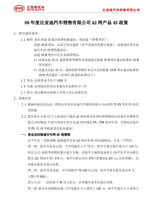 经销商4S及商务政策