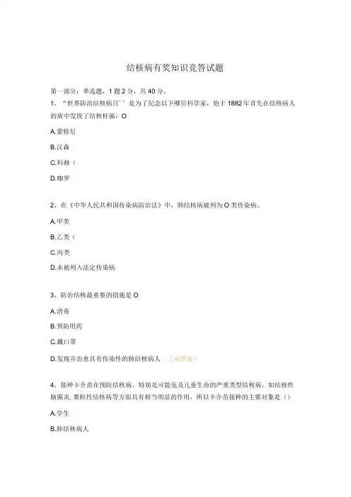 结核病有奖知识竞答试题
