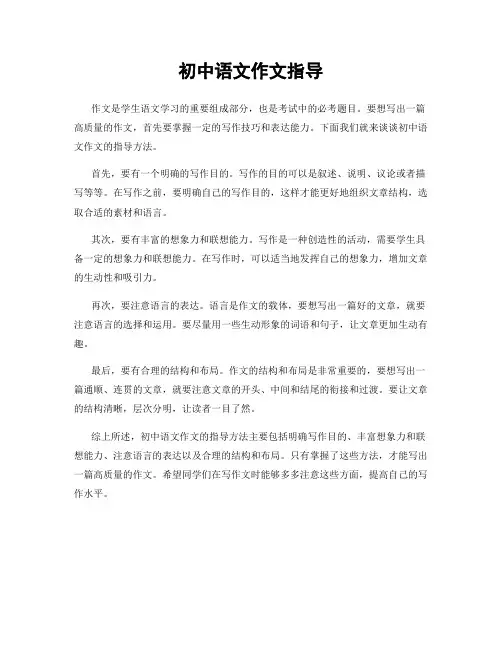 初中语文作文指导