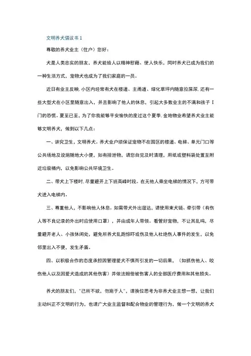 文明养犬倡议书7篇