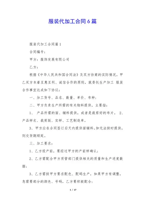服装代加工合同6篇