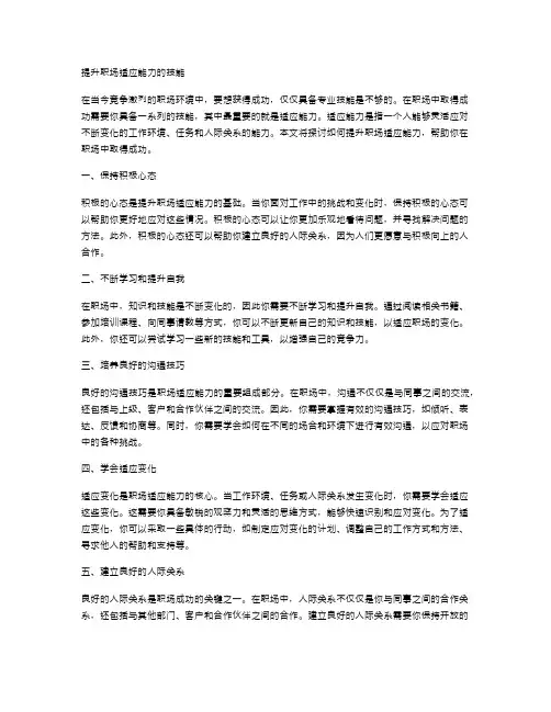 提升职场适应能力的技能