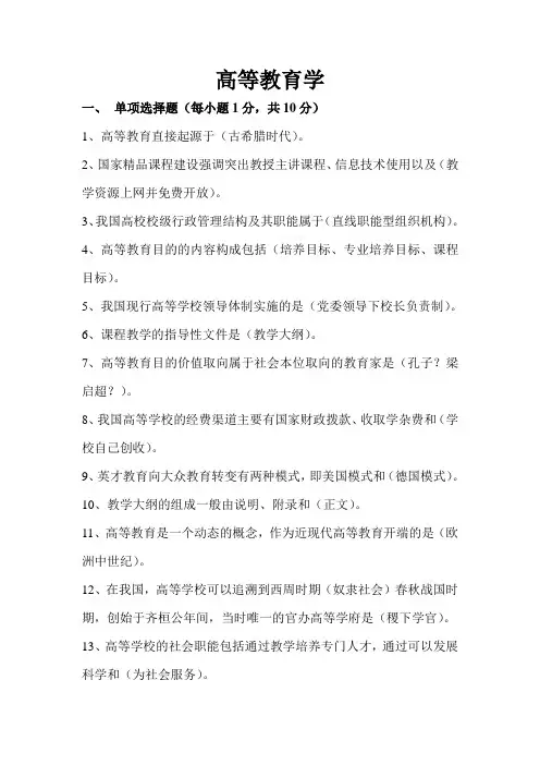 高等教育学复习题(总结版)