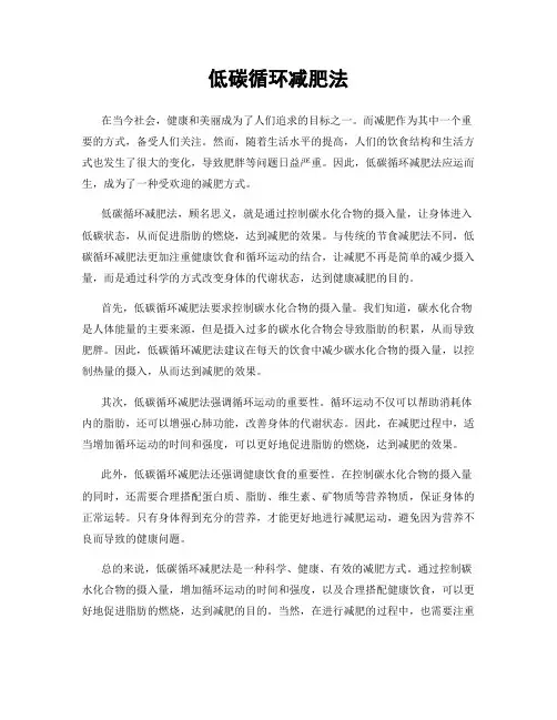 低碳循环减肥法