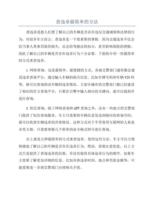 查违章最简单的方法