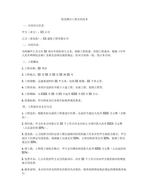 营改增后工程合同范本