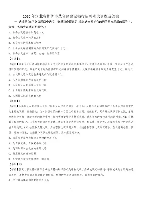 2020年河北省邯郸市丛台区建设银行招聘考试试题及答案