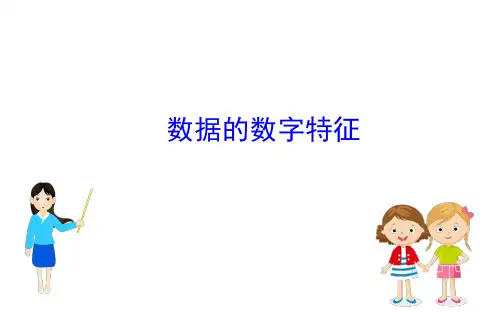 高中数学人教B版2019必修第二册数据的数字特征