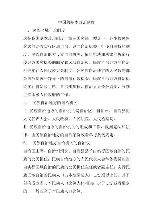 中国的基本政治制度