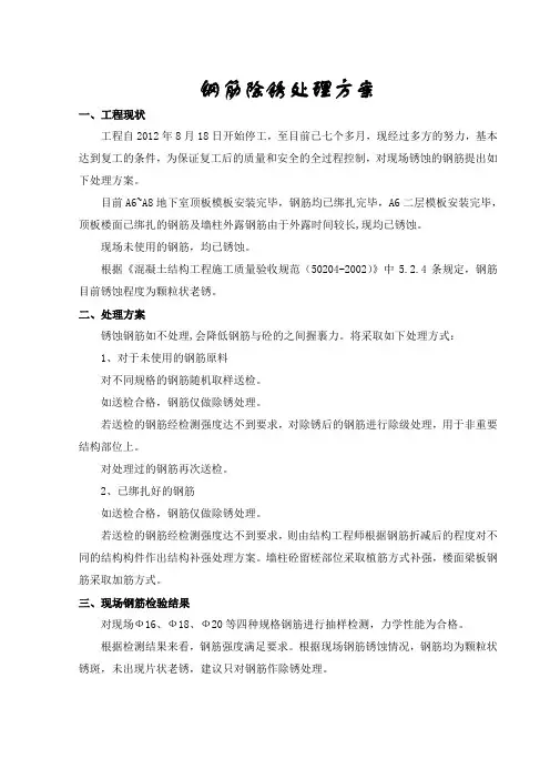 (完整版)钢筋除锈处理方案