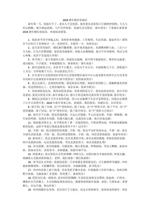 2019猪年微信祝福语