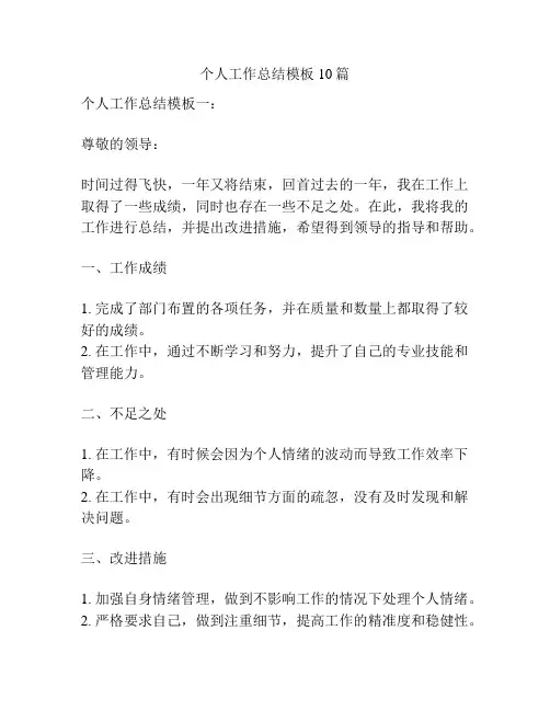 个人工作总结模板10篇