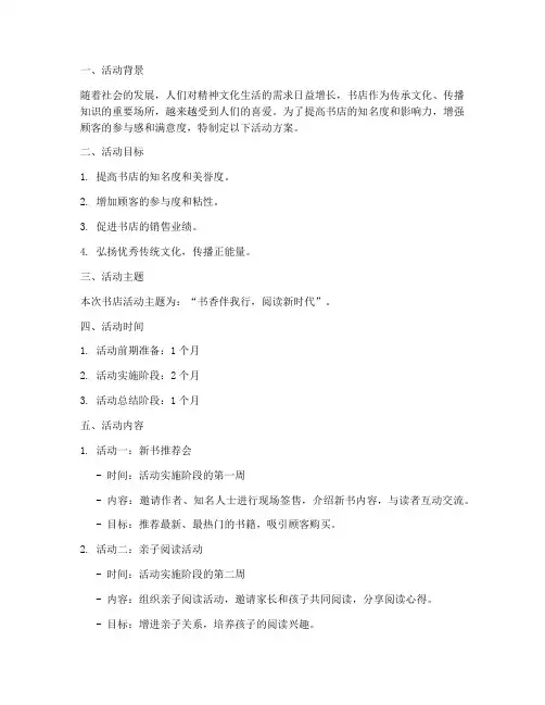 书店活动方案策划模板