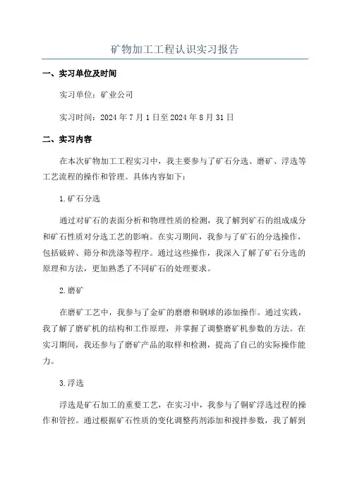 矿物加工工程认识实习报告