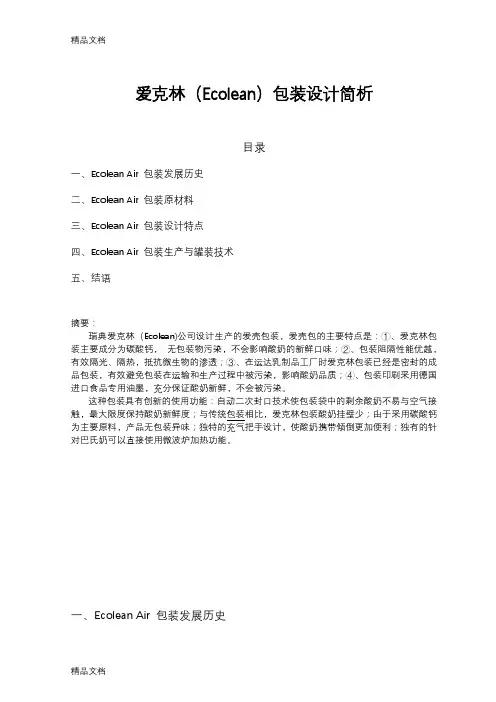 爱克林包装设计简析知识分享