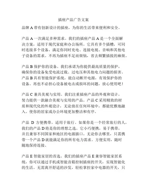 插座产品广告文案