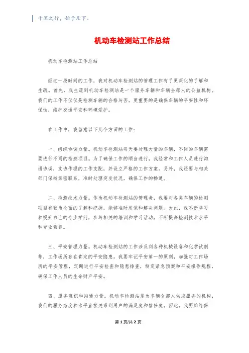 机动车检测站工作总结