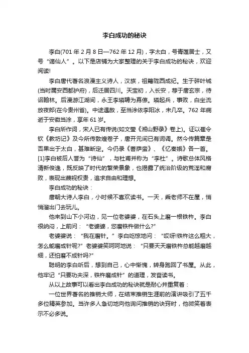 李白成功的秘诀