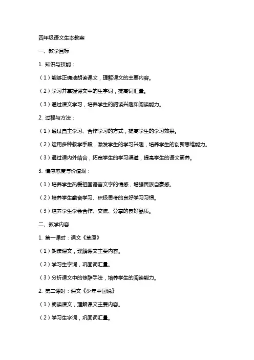 四年级语文生本教案