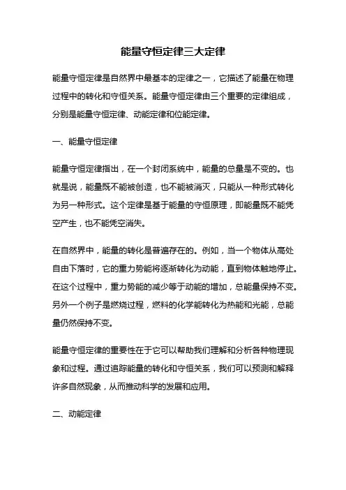 能量守恒定律三大定律