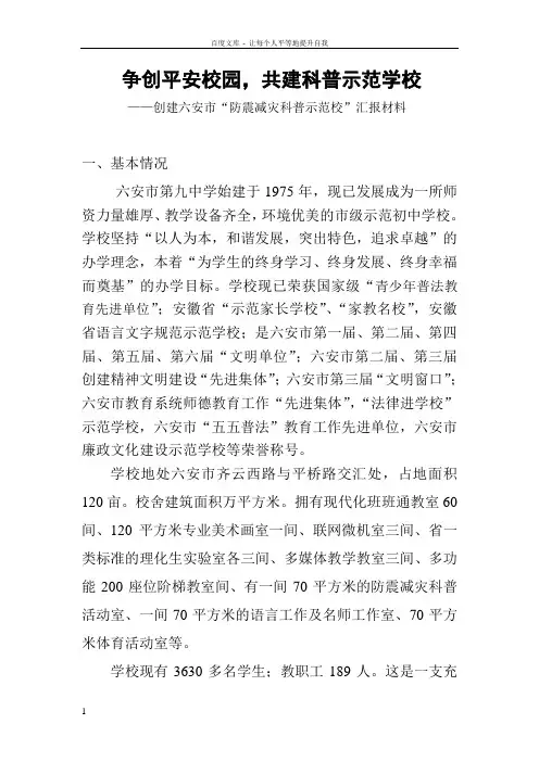创建科普示范校汇报材料