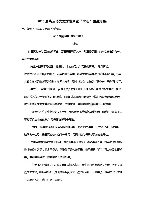 2020届高三语文文学性阅读“木心”主题专练