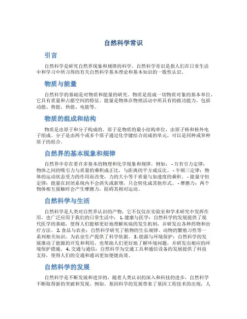 自然科学常识