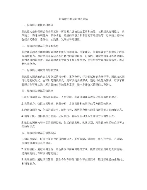 行政能力测试知识点总结