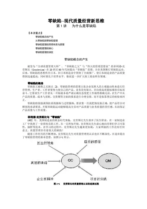 零缺陷--现代质量经营新思维