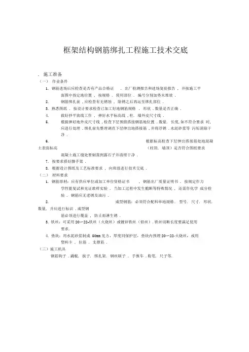 框架结构钢筋绑扎工程施工交底