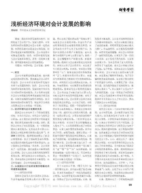 浅析经济环境对会计发展的影响