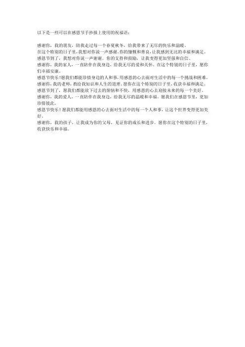 感恩节手抄报祝福语
