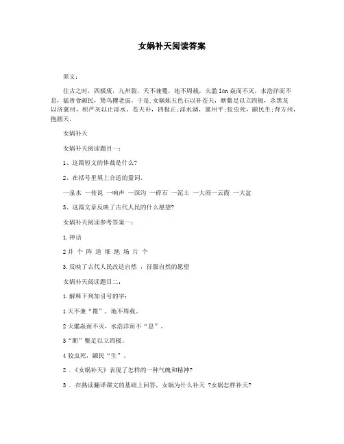 女娲补天阅读答案