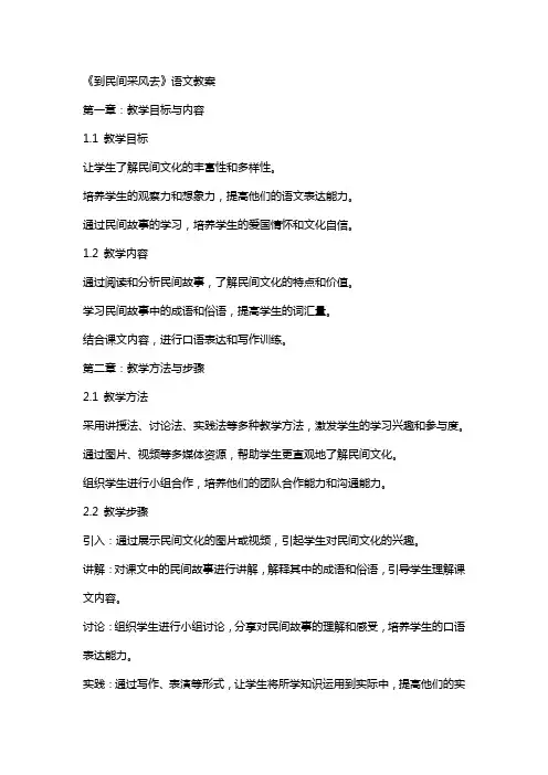 《到民间采风去》语文教案