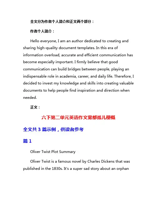 六下第二单元英语作文雾都孤儿梗概