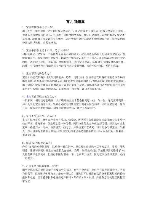 生儿育女访谈室