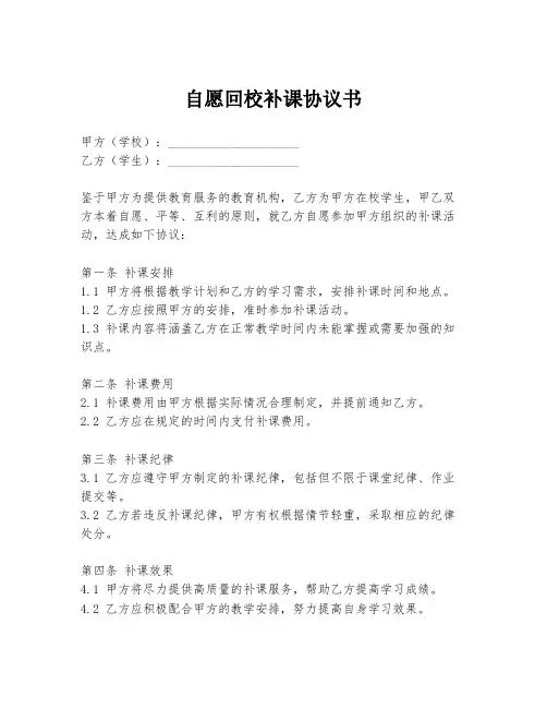 自愿回校补课协议书