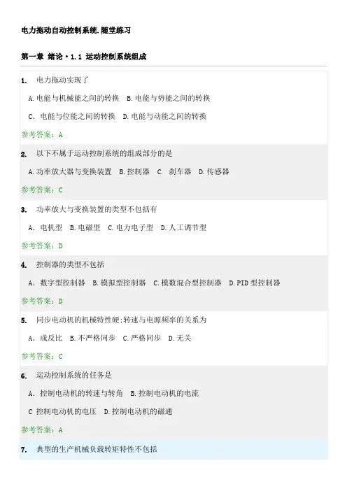 电力拖动自动控制系统随堂练习