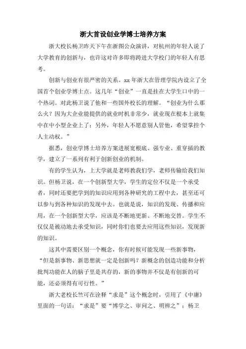 浙大首设创业学博士培养计划
