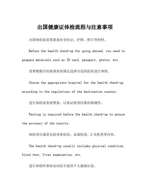 出国健康证体检流程与注意事项